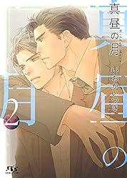 真昼の月は所在なく霞んでる Amazon.co.jp: 真昼の月は所在なく霞んでる: ミュージック